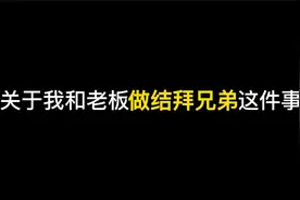 这件事吧...你听我解释视频封面