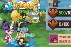 造梦无双：五百活力全部扫荡新装备，一起来看看能出多少极品！