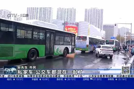 私家车停在公交车站，影响乘客上下车：早晨特别堵视频封面