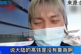 寒国人嘲 :大陆高铁不仅有靠背厕所还有门呢!没见识的名嘴太酸了!视频封面