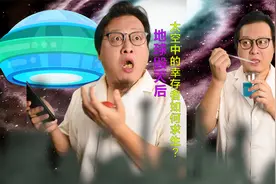 诡秘江湖425：地球毁灭后太空中的幸存者如何求生？