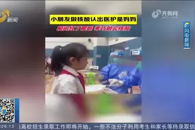 小女孩测核酸认出医护是妈妈，瞬间红了眼眶，测完后强忍眼泪离开视频封面