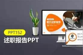 员工个人岗位述职报告PPT 转正报告工作总结职位晋升汇报PPT模板视频封面