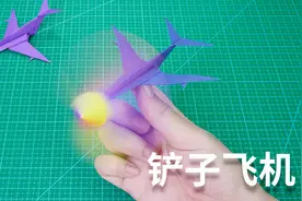 铲子纸飞机升级版，带旋转的螺旋桨，解压又好玩！