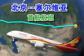 模拟飞往塞尔维亚的首航航班，北京到贝尔格莱德，全程7433公里！视频封面