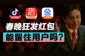 狂撒20亿春晚红包！抖音支付能复制微信的成功吗？视频封面