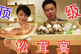带你们体验人均1880的松茸宴，每道菜都是顶级食材搭配视频封面