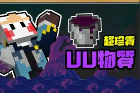 鬼鬼【我的世界】超珍贵的液体UU物质【只有金钱的世界 #20】