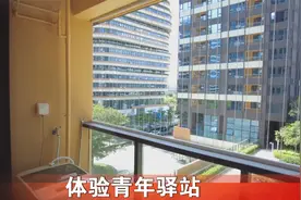 来了就是深圳人！青年驿站免费住7天，拎包即可入住！视频封面