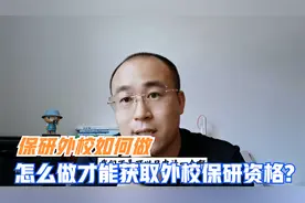 保研外校需要什么条件？怎么做才能获取保研外校的资格？