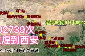 D2739次列车，敦煌到西安首次开行动车，2020年10月11日开通运行视频封面