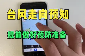 如何查看台风路径，提前预知台风走向