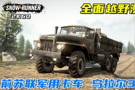 雪地奔驰：全面越野测试，前苏联乌拉尔-375D多用途军用卡车！视频封面