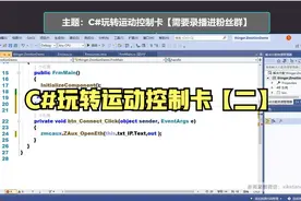 C#玩转运动控制卡【二】视频封面