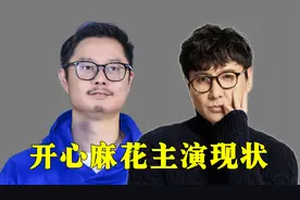 开心麻花演员现状，沈腾 魏翔逆袭成顶流，一哥王宁退圈太可惜！