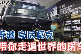 越野之王乌尼莫克U5000，全球仅10辆，国内不超过5辆，霸王级存在视频封面