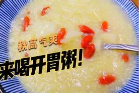 秋天小米这样做好香甜，加1个苹果1把枸杞，调理脾胃，开胃消食哦视频封面