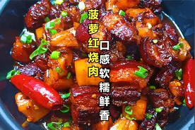 用菠萝烧肉来吃，这么做成的菜，肥而不腻，味道酸甜，浓香好吃