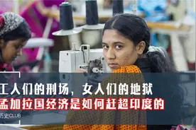孟加拉国的崛起之路：复制“中国模式”亚洲穷国如何反超印度？视频封面