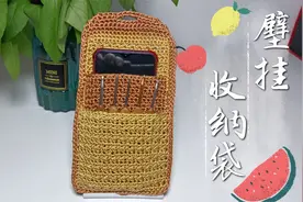 教你钩织一款壁挂式收纳袋，不占空间的收纳神器，让生活简单一些视频封面