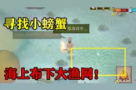 挨饿荒野：新岛屿外出寻找食，捕捉一只椰子蟹，又用大渔网捕鱼！视频封面