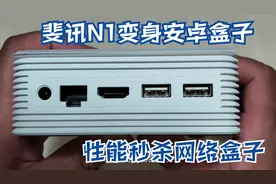 斐讯N1刷入安卓系统，家里老电视焕发新生，秒杀大多数网络盒子
