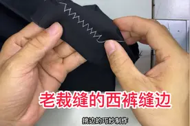 在家怎么缝西裤边？分享三角形针法，整齐漂亮正面不露痕迹！