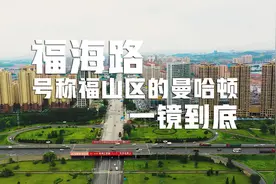 烟台福山区福海路，号称福山的曼哈顿，一镜到底视频封面