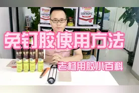 免钉胶介绍及使用方法日常应用实例加效果测试