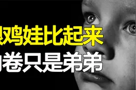 家长的教育焦虑，孩子的水深火热，被鸡娃毁掉的两代人没有未来~视频封面