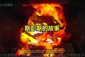 漫漫长夜重制版十六，老猎人给我讲了，斯彭斯的故事