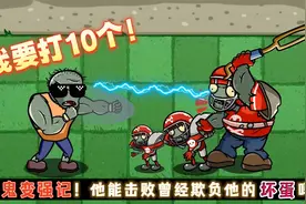 植物大战僵尸：小僵变强记！想欺负我？不好意思，我要打100个！视频封面