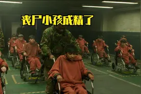 丧尸病毒席卷全球，被感染的小孩竟然进化成了全新的物种视频封面