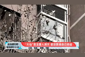 北京一男子腰膝酸痛，“大仙”诊断：你这是魂魄丢了视频封面