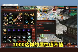 大话西游2免费版：2000块买的3阶仙器男人，这样的属性值不值视频封面