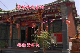 福建莆田蒲坂林氏宗祠，主供明德堂始祖林孝泽，后辈人丁兴旺！视频封面