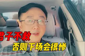 你听说过“君子不救”吗？如果你非要救，下场往往会很惨视频封面