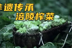 风靡世界的涪陵榨菜如何制作的