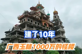 广西玉林一位农民耗资1000万，建了一栋8层怪楼，10年了还在建视频封面