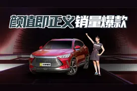 颜值即正义 销量爆款 比亚迪宋PLUS DM-i测评视频封面