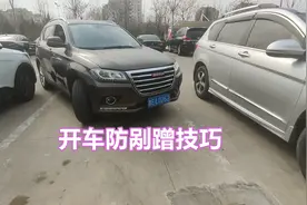 汽车向前和后退时，如何防止轮胎 车门 车头发生剐蹭，其实很简单视频封面