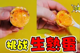 挑战切“生熟蛋”！用烧红的刀切生鸡蛋，结果变成啥样