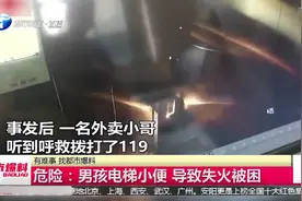 熊孩子电梯小便，下一秒火花四溅，幕幕惊心教训太深刻！视频封面