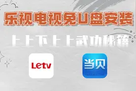 乐视电视如何免U盘安装，30S教会你，打开内置浏览器