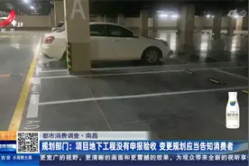 南昌：花62100在“九颂山河时代城”买车位 交付时说没就没？视频封面