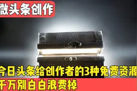 微头条找对这三个窗口，最多有5000的奖励，加入社群还有保底收益视频封面