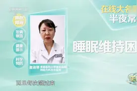 经常半夜醒过来是怎么回事？视频封面