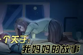 一个关于我妈妈的故事视频封面