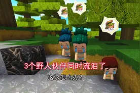 迷你世界：野人生存！3个野人伙伴同时流泪了，我找到2座沙漠城堡
