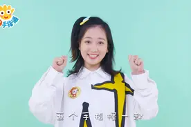 运动手指舞《手指歌》双手十根手指，每个都有用！视频封面